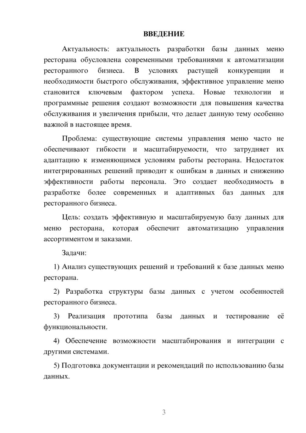 Предпросмотр курсовой работы 3
