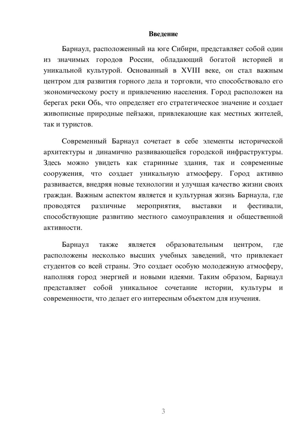 Предпросмотр реферата 3