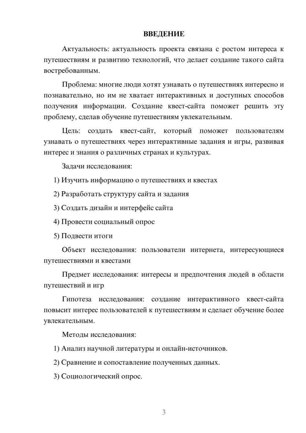 Предпросмотр проекта 3