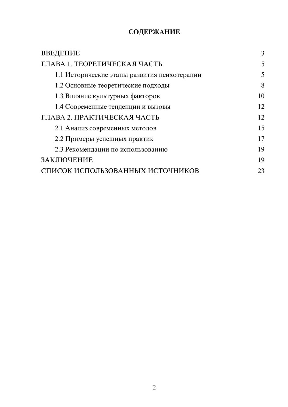 Предпросмотр курсовой работы 2