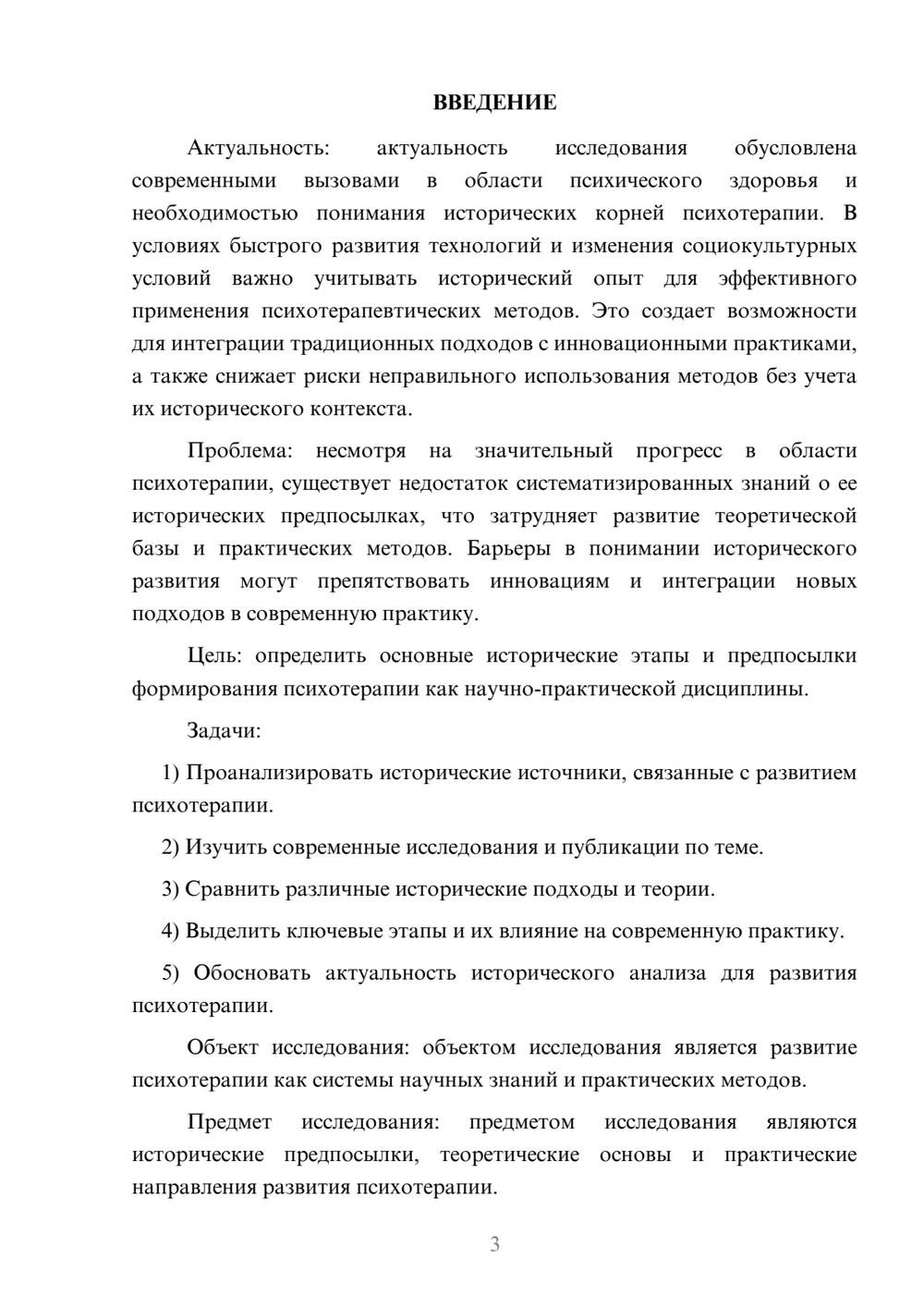 Предпросмотр курсовой работы 3