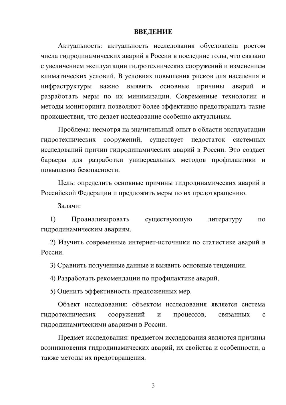 Предпросмотр курсовой работы 3