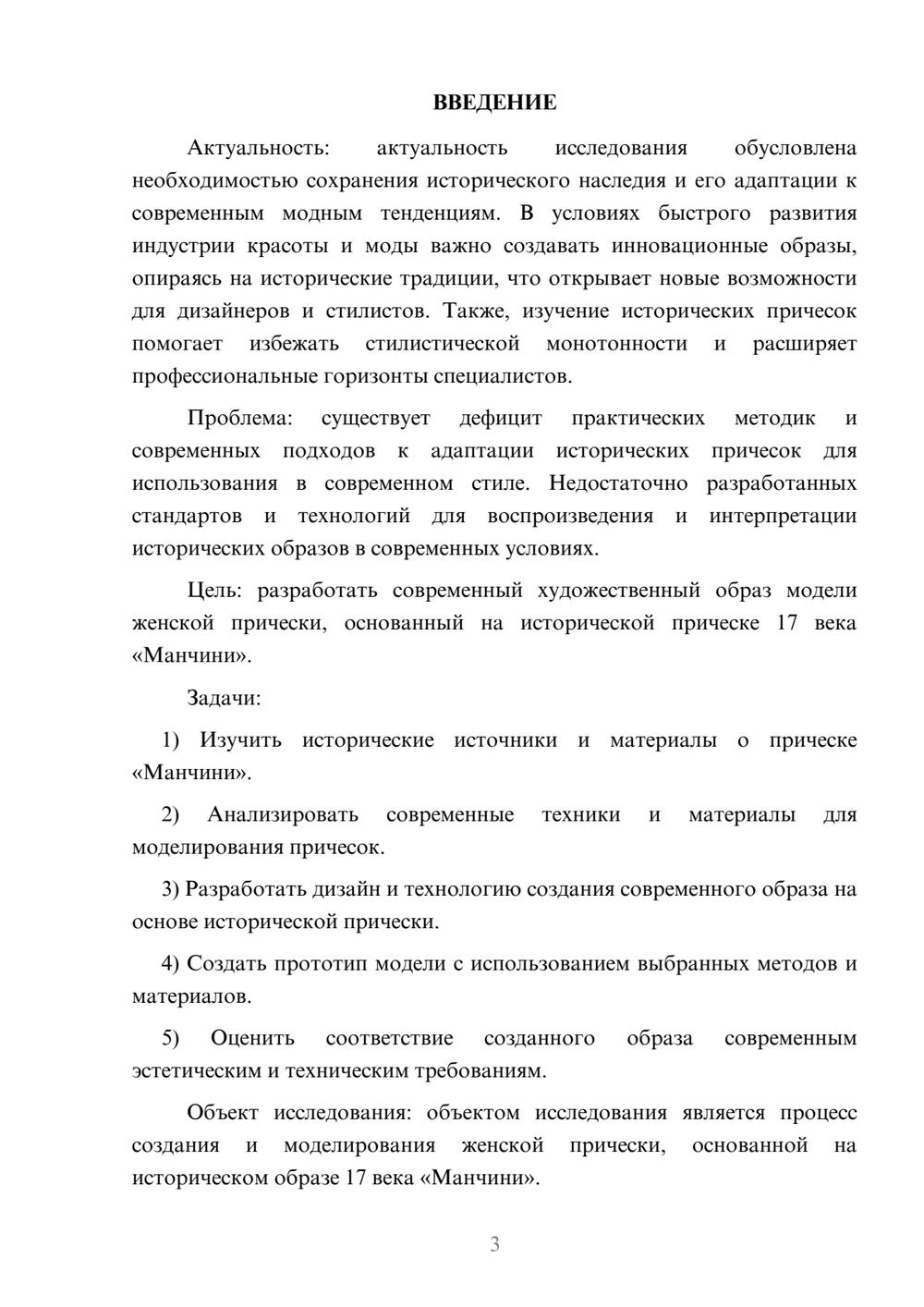 Предпросмотр курсовой работы 3