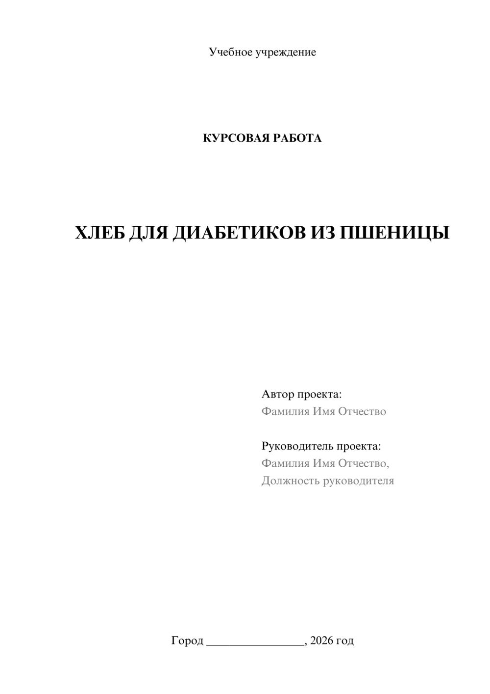 Предпросмотр курсовой работы 1
