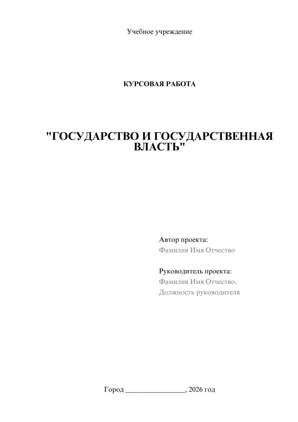 Предпросмотр курсовой работы 1