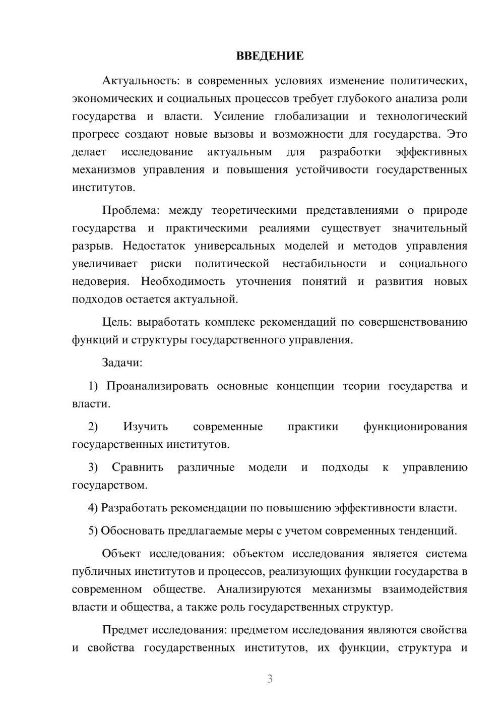 Предпросмотр курсовой работы 3