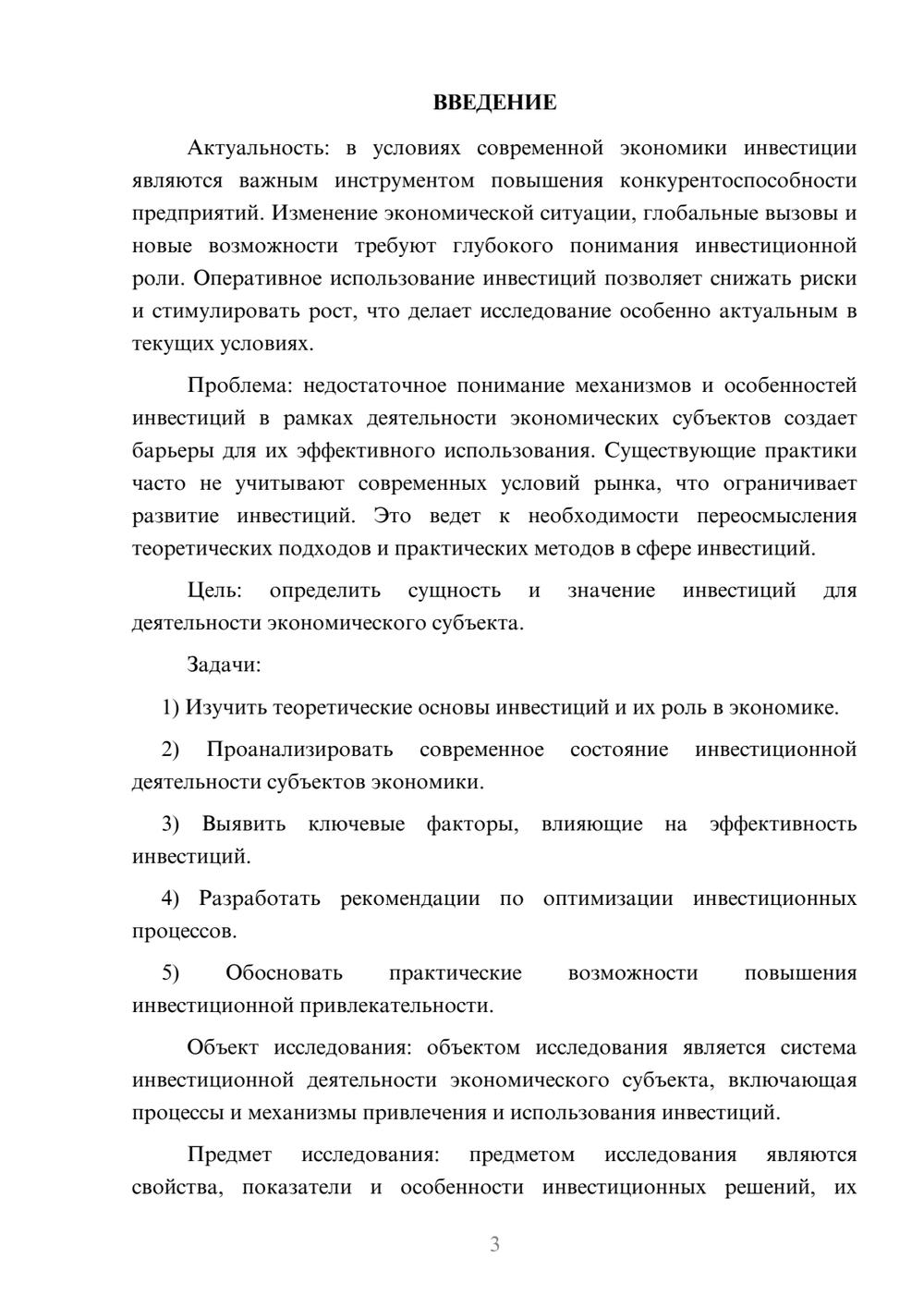Предпросмотр курсовой работы 3
