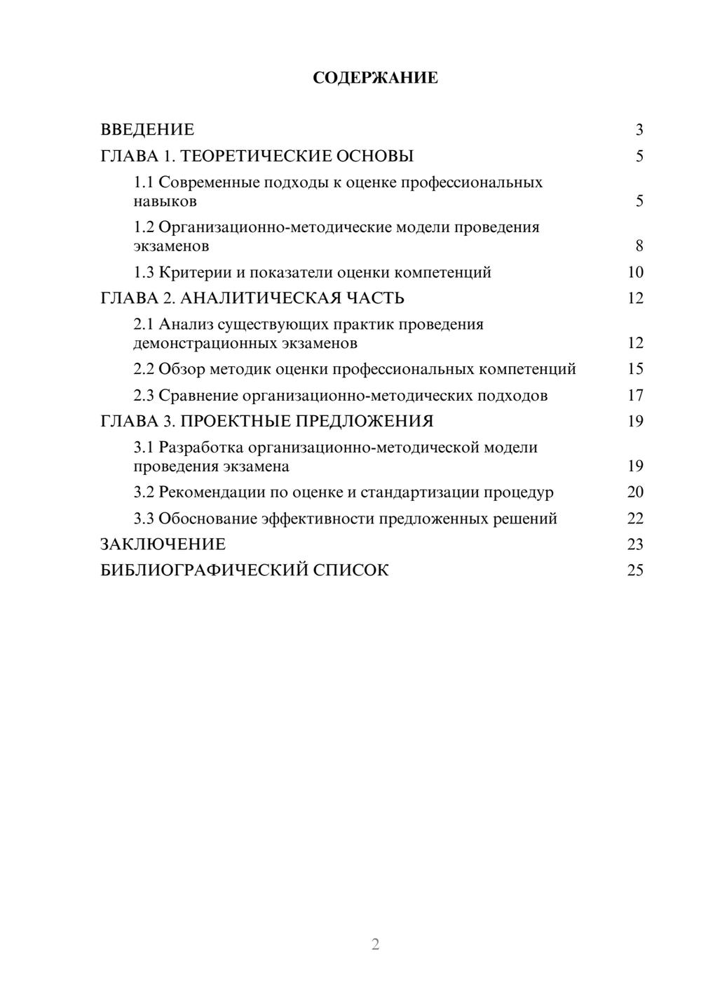 Предпросмотр курсовой работы 2