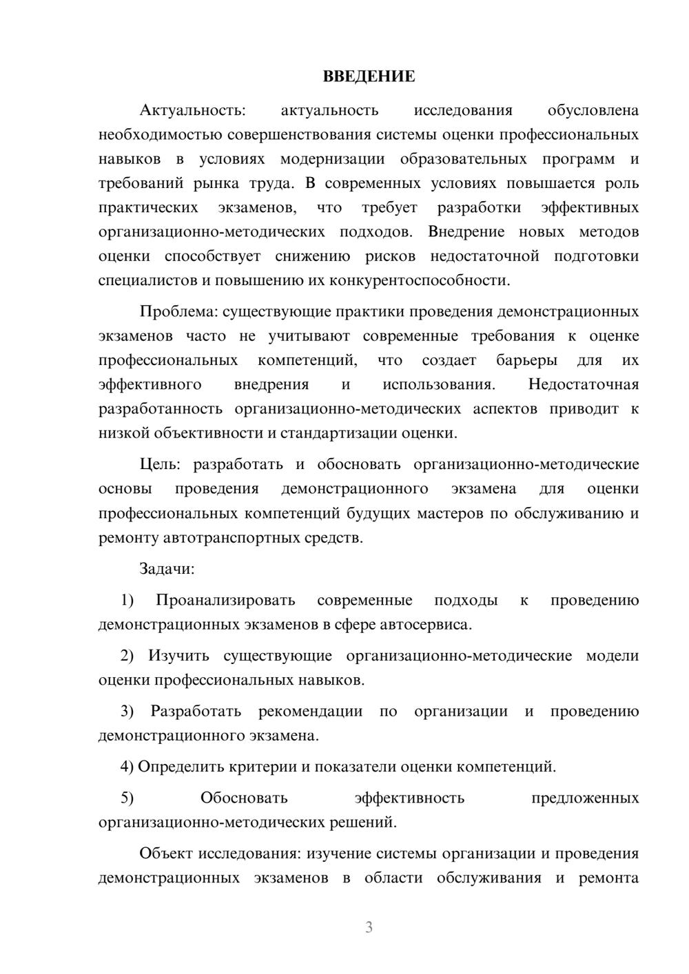 Предпросмотр курсовой работы 3