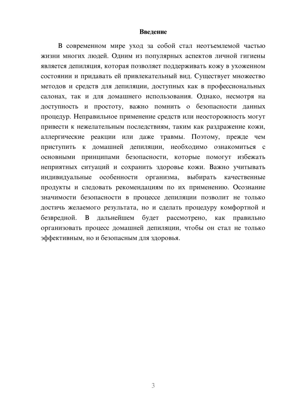 Предпросмотр реферата 3