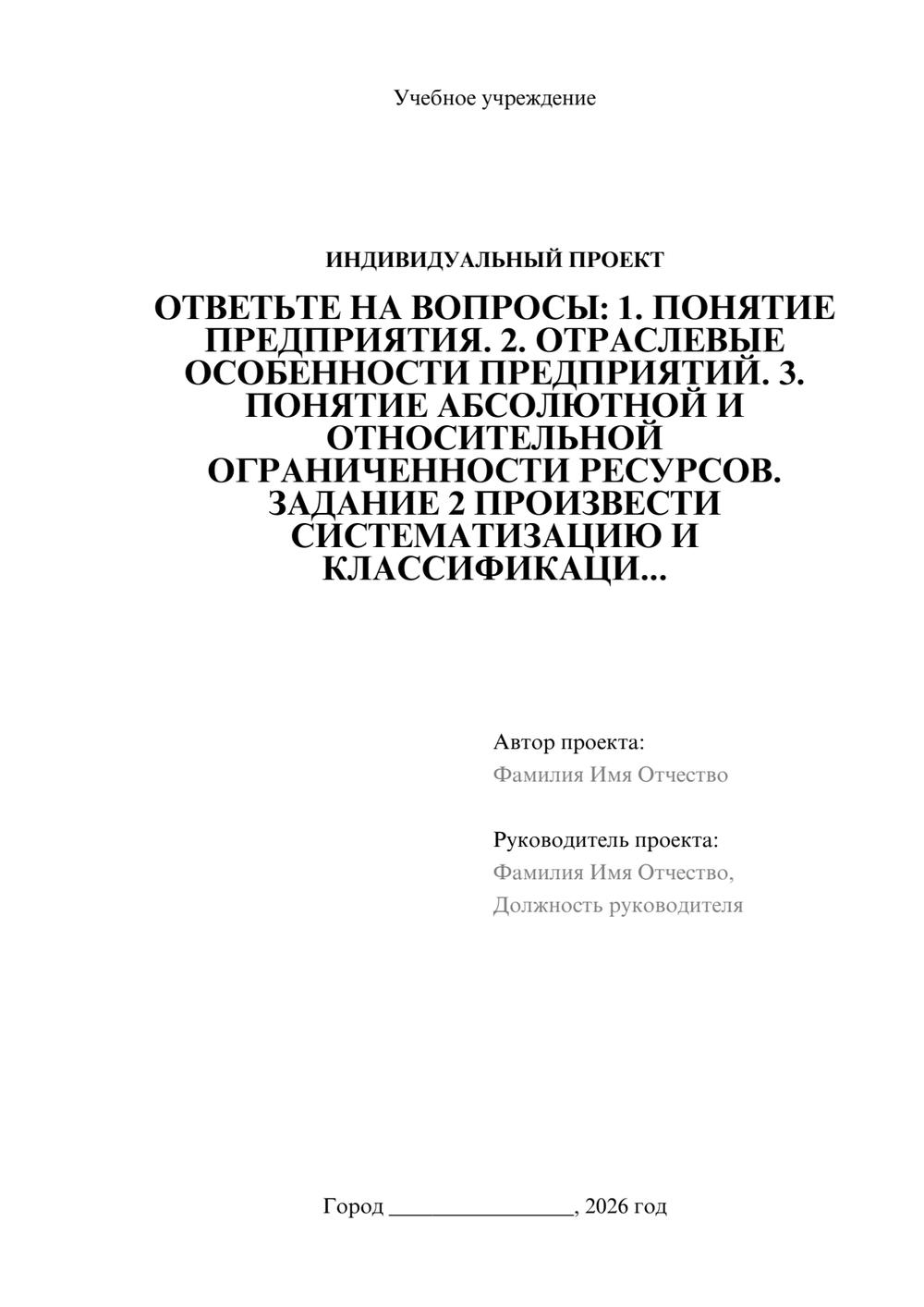 Предпросмотр проекта 1