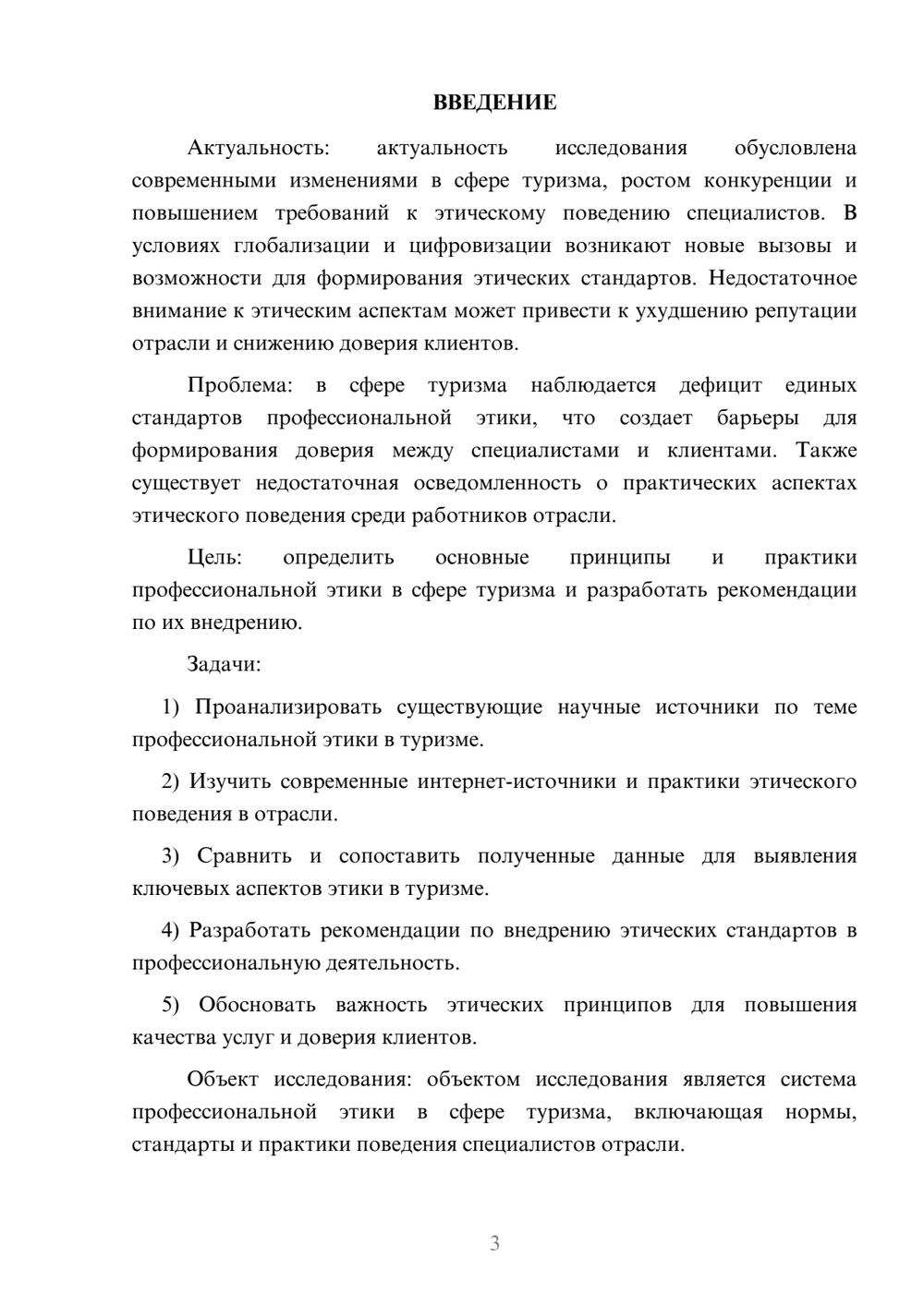 Предпросмотр курсовой работы 3