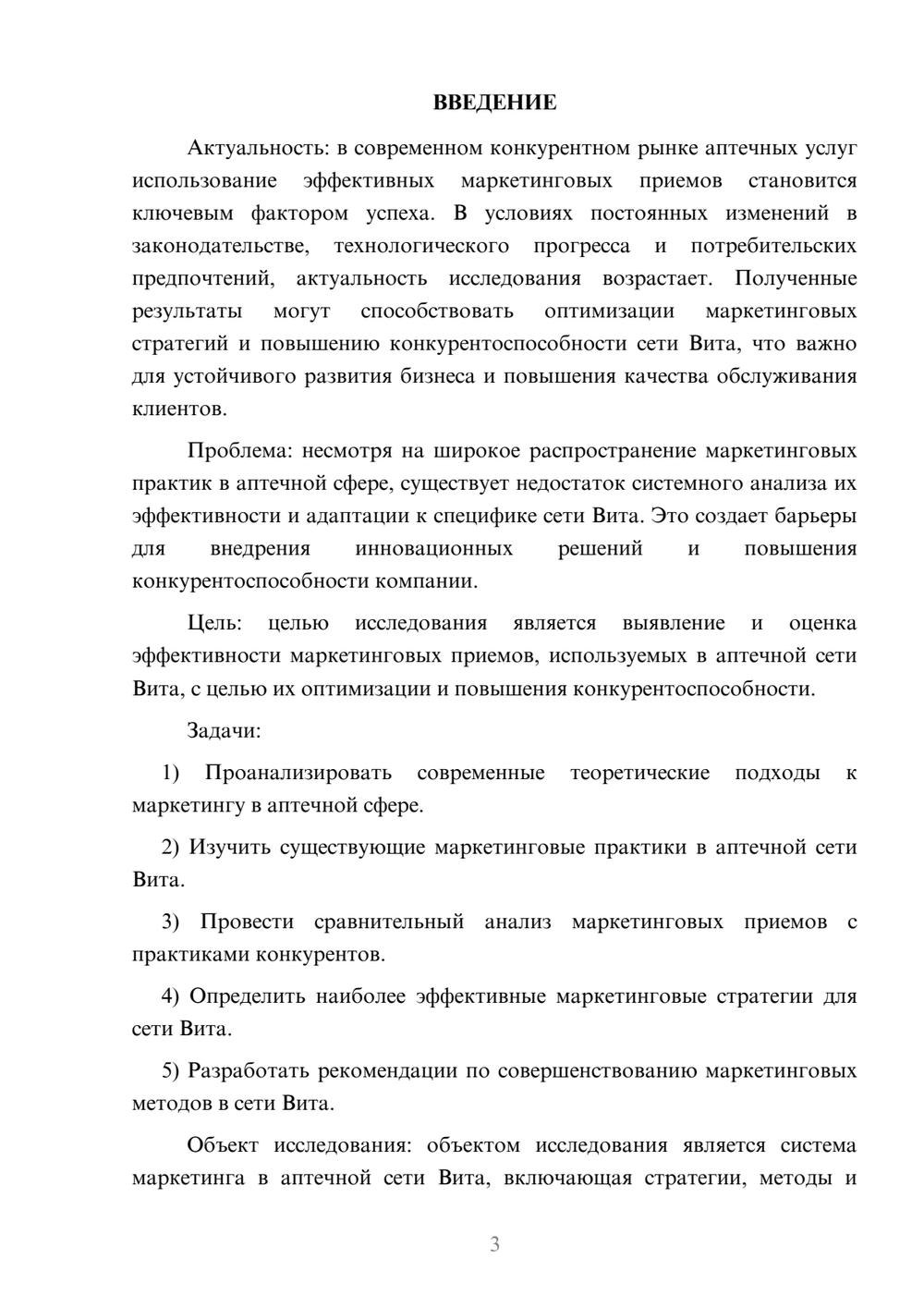 Предпросмотр курсовой работы 3