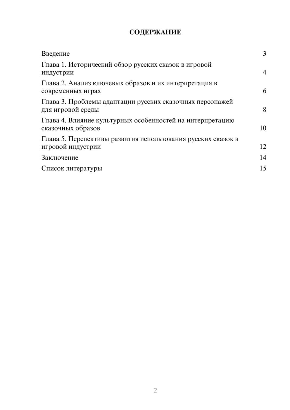 Предпросмотр доклада 2