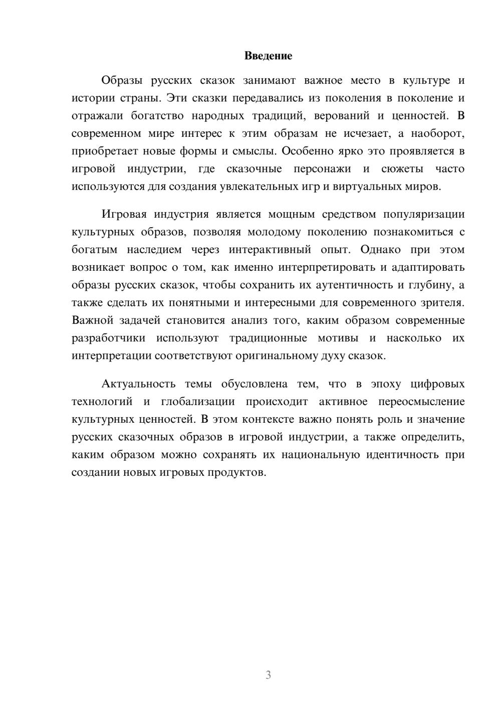 Предпросмотр доклада 3