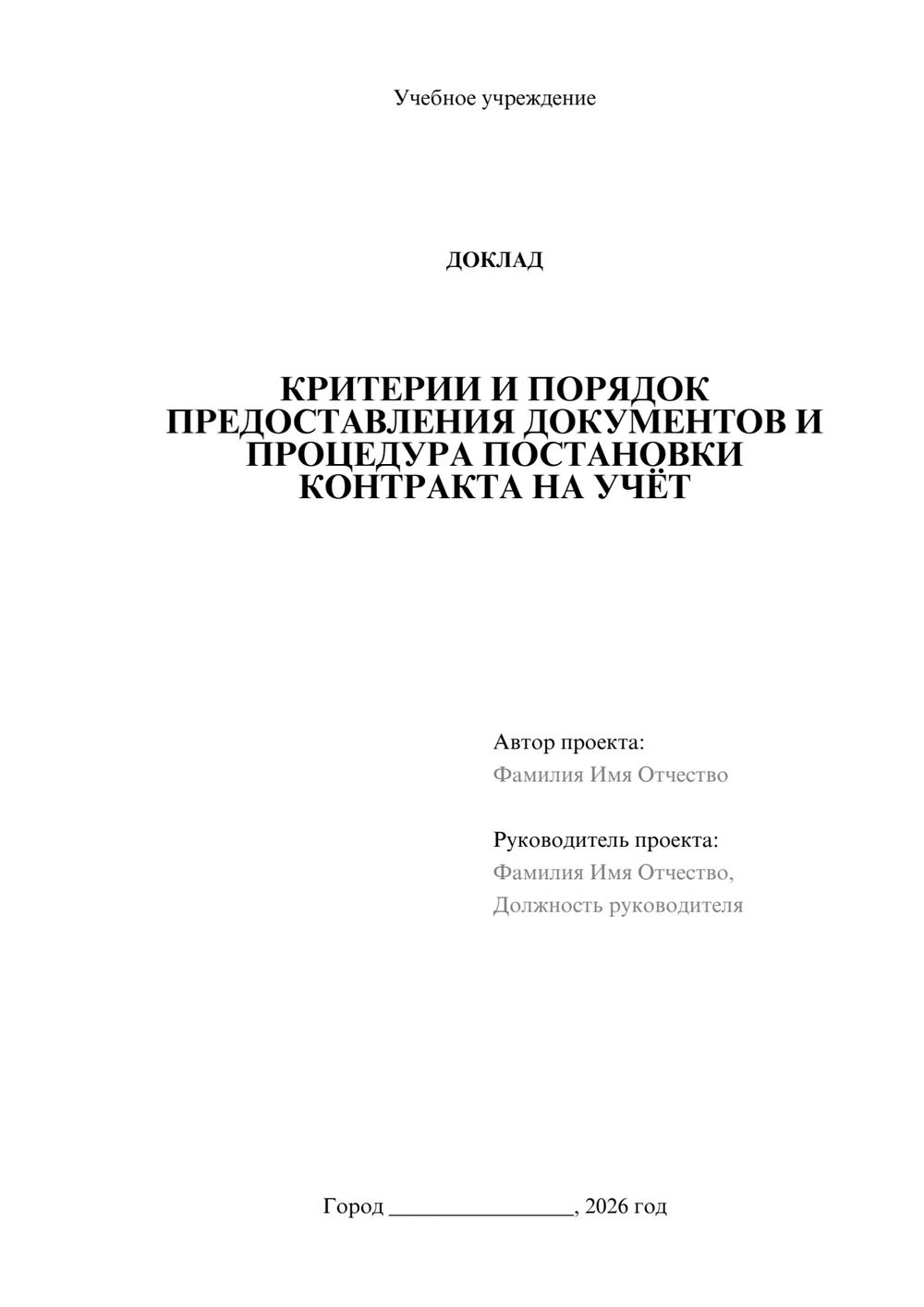 Предпросмотр доклада 1