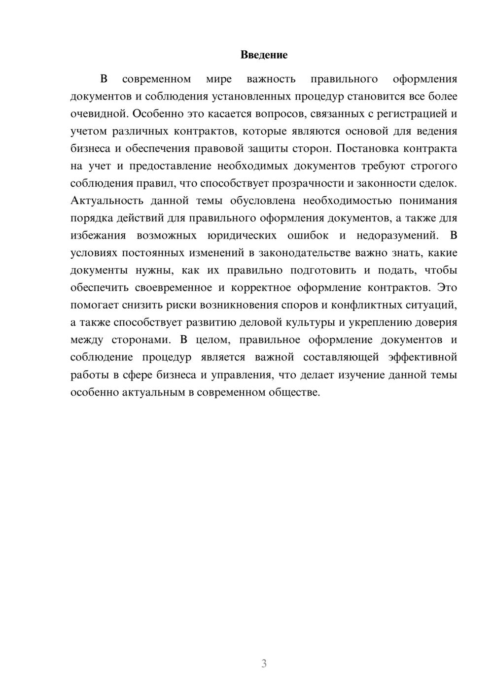 Предпросмотр доклада 3
