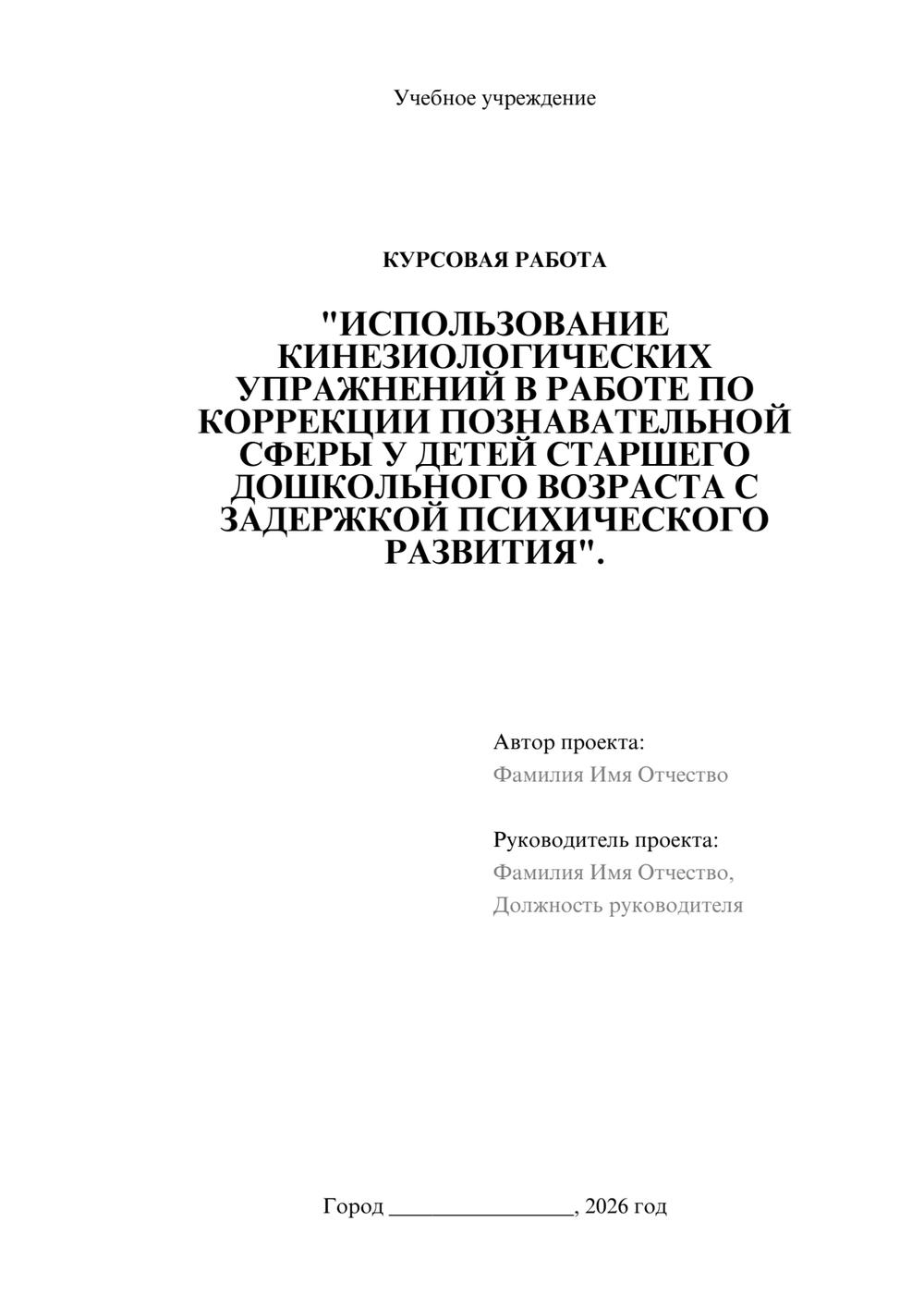 Предпросмотр курсовой работы 1