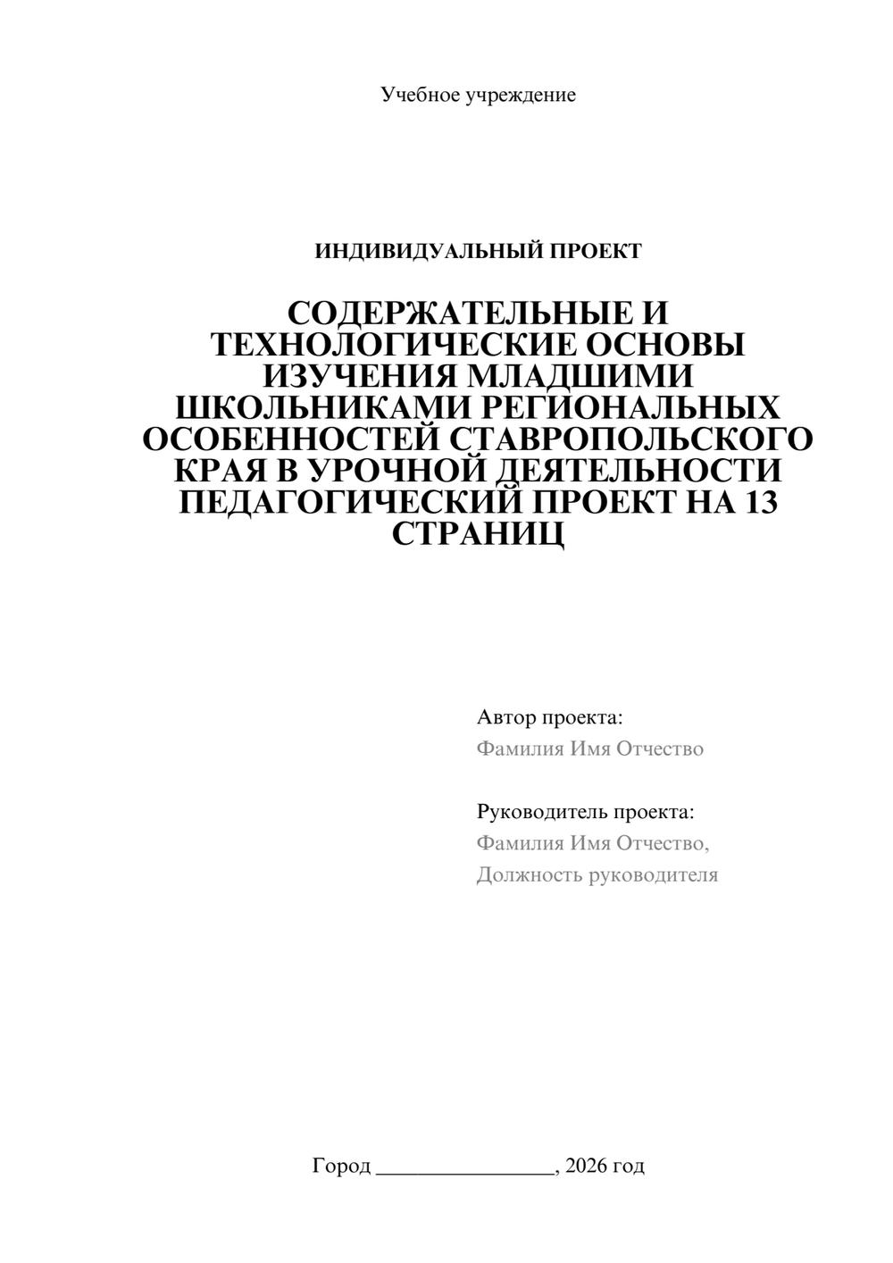 Предпросмотр проекта 1