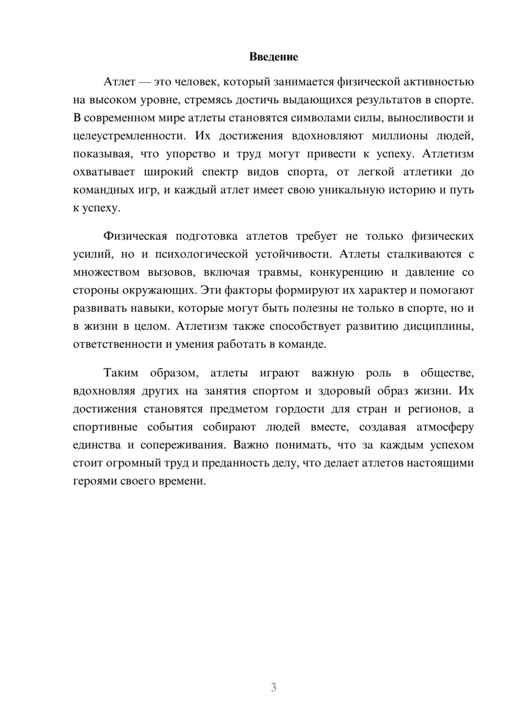 Предпросмотр реферата 3