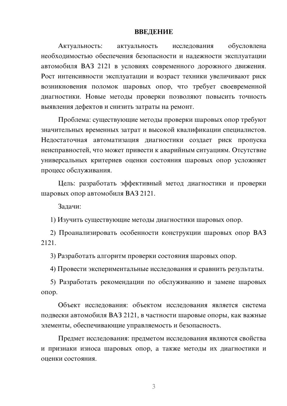 Предпросмотр курсовой работы 3