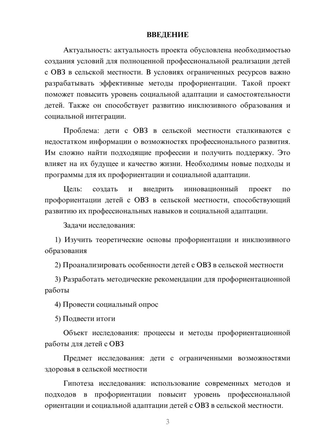 Предпросмотр проекта 3