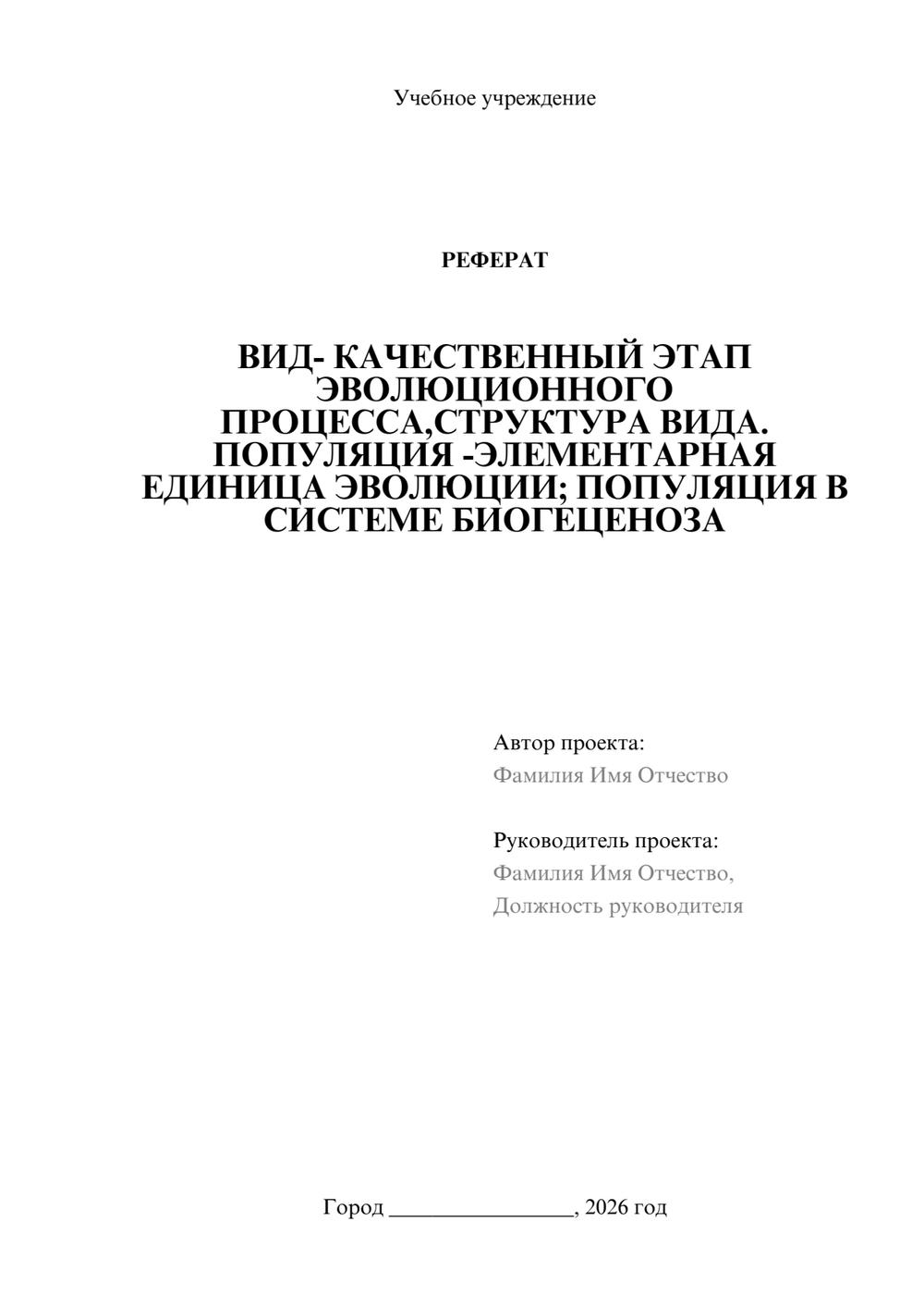 Предпросмотр реферата 1