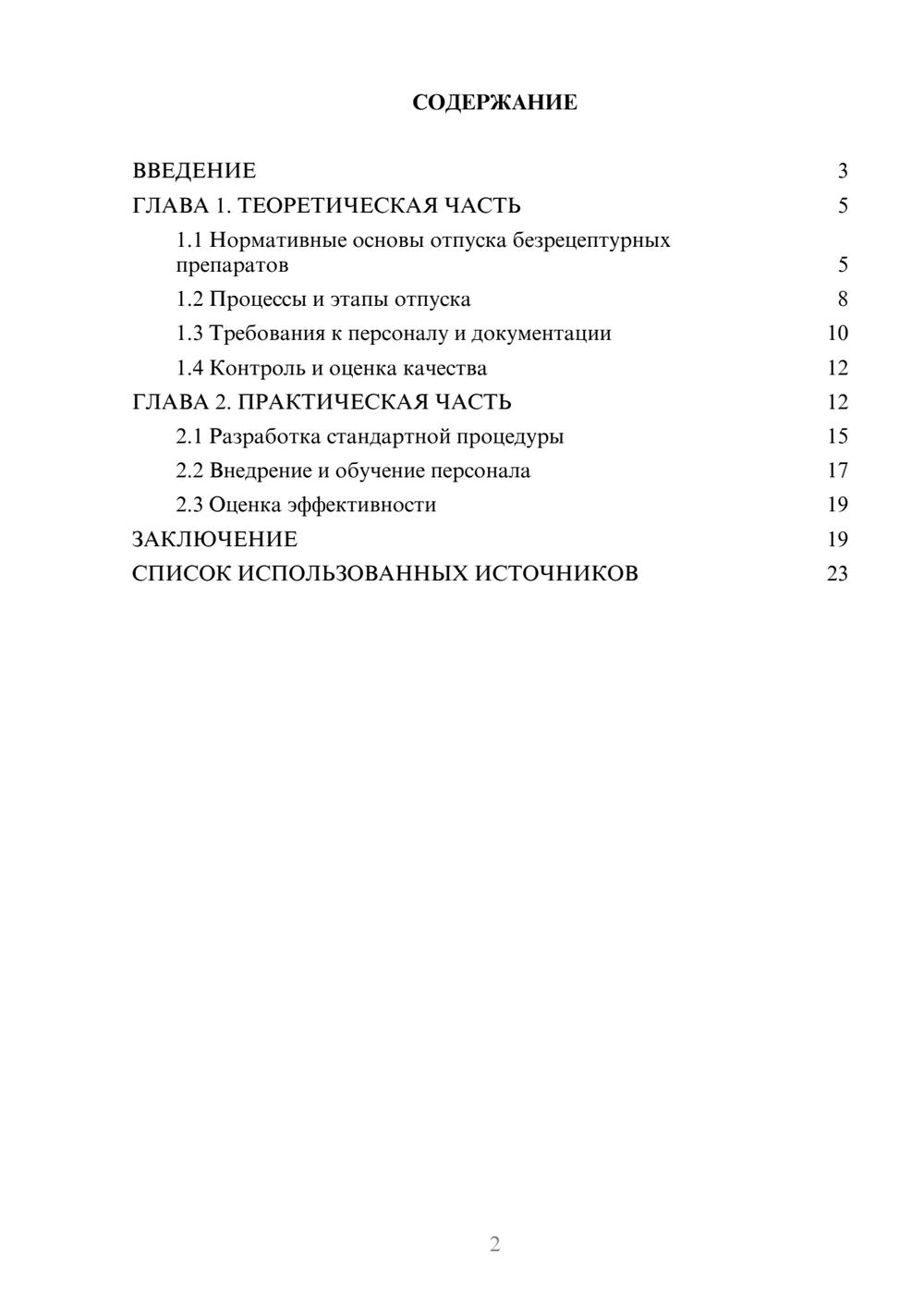 Предпросмотр курсовой работы 2