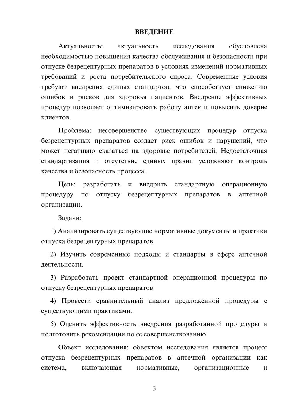 Предпросмотр курсовой работы 3
