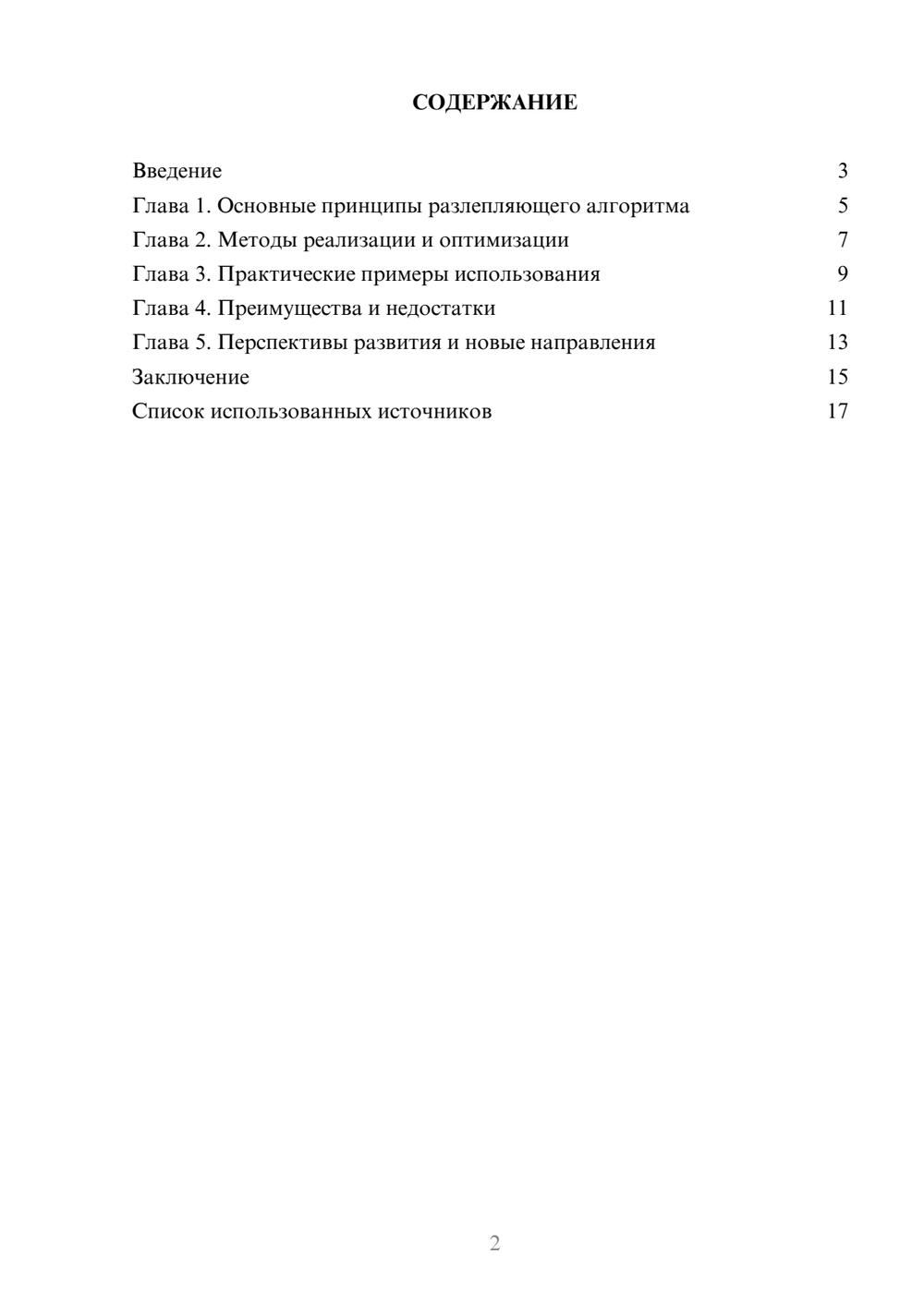 Предпросмотр реферата 2