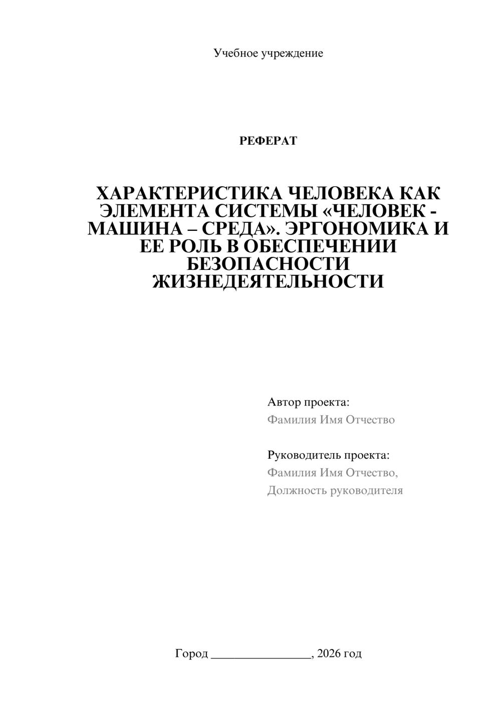 Предпросмотр реферата 1