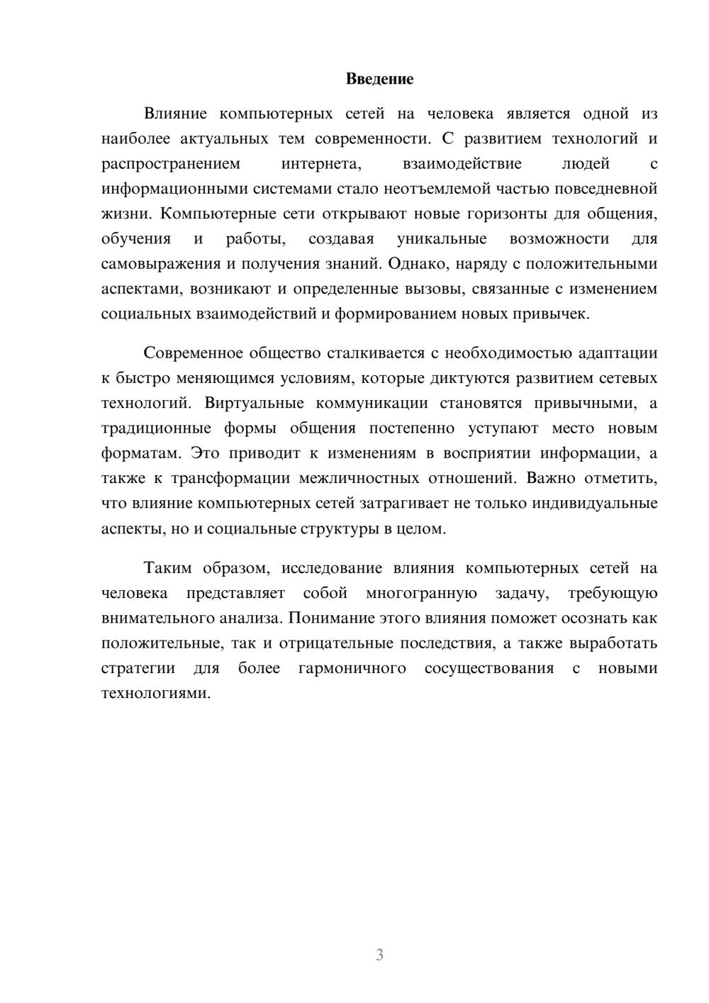 Предпросмотр реферата 3