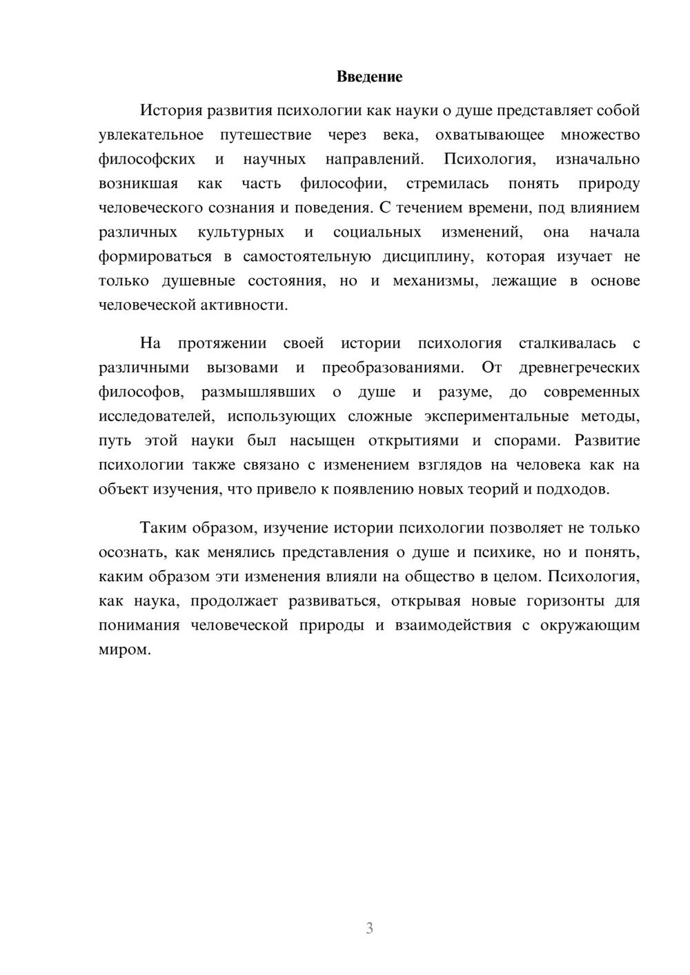Предпросмотр реферата 3