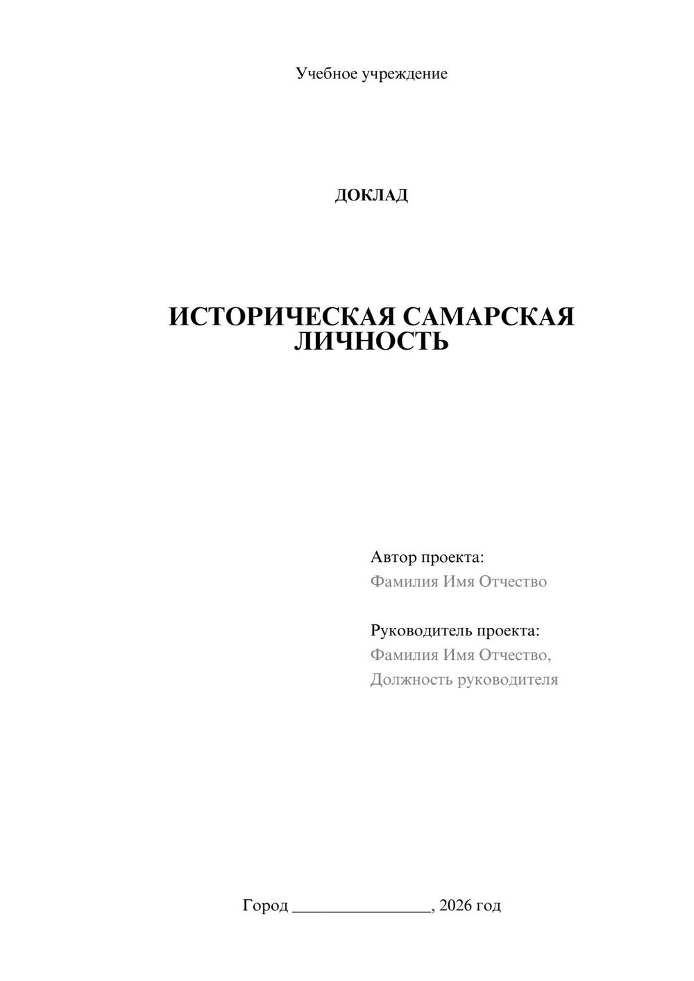 Предпросмотр доклада 1