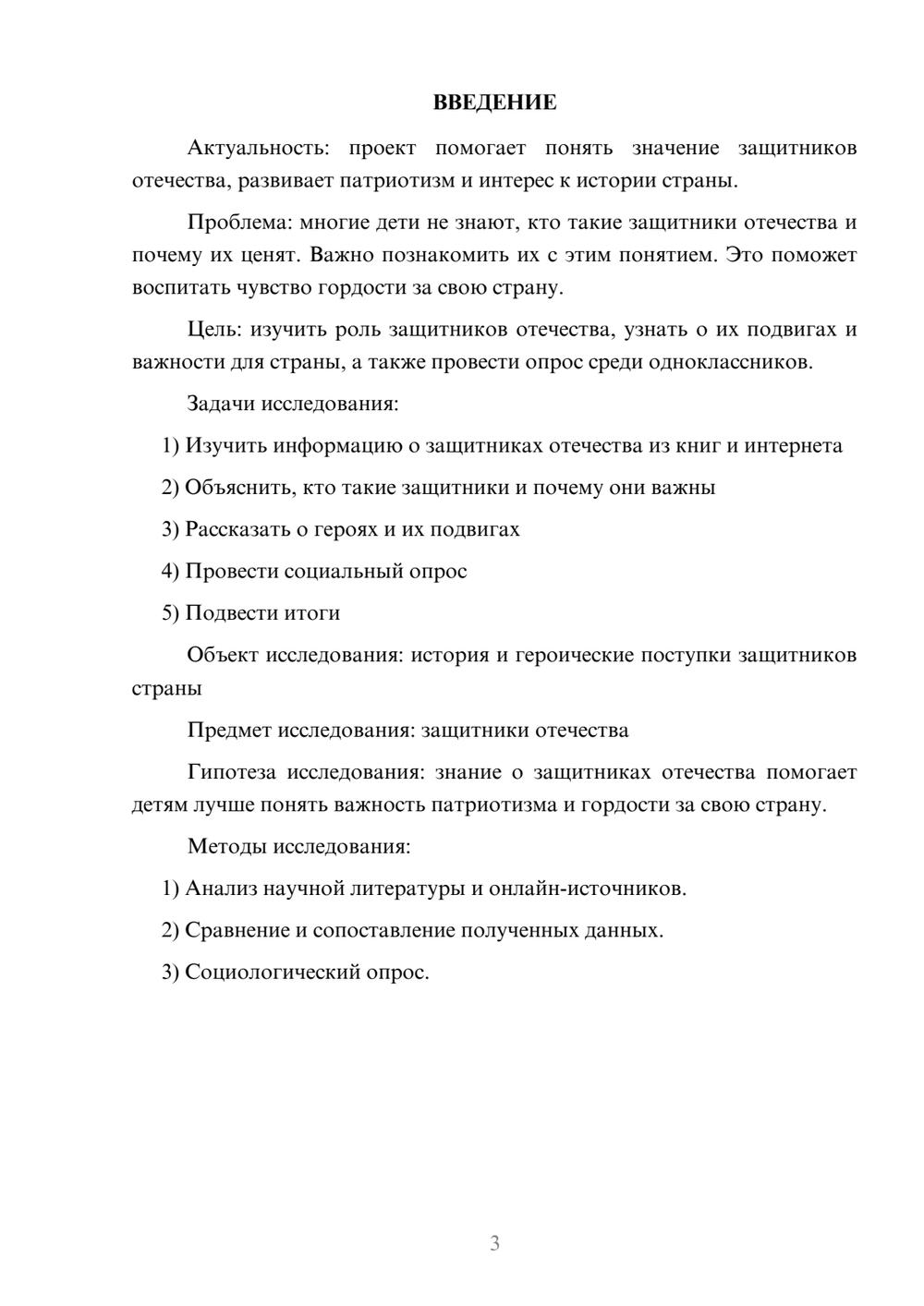 Предпросмотр проекта 3