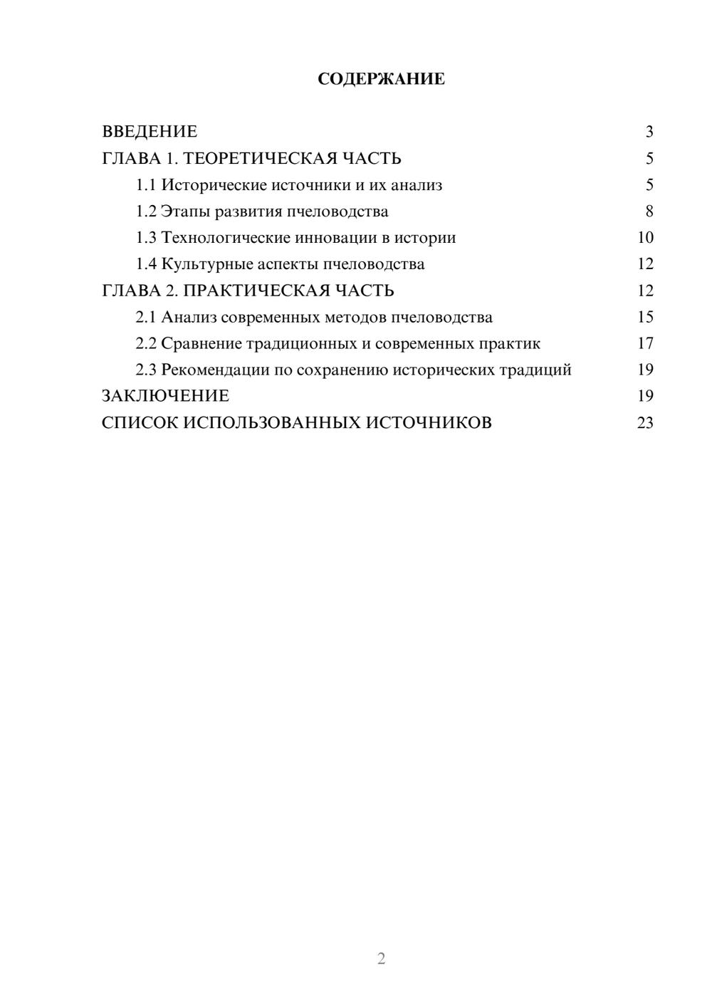 Предпросмотр курсовой работы 2