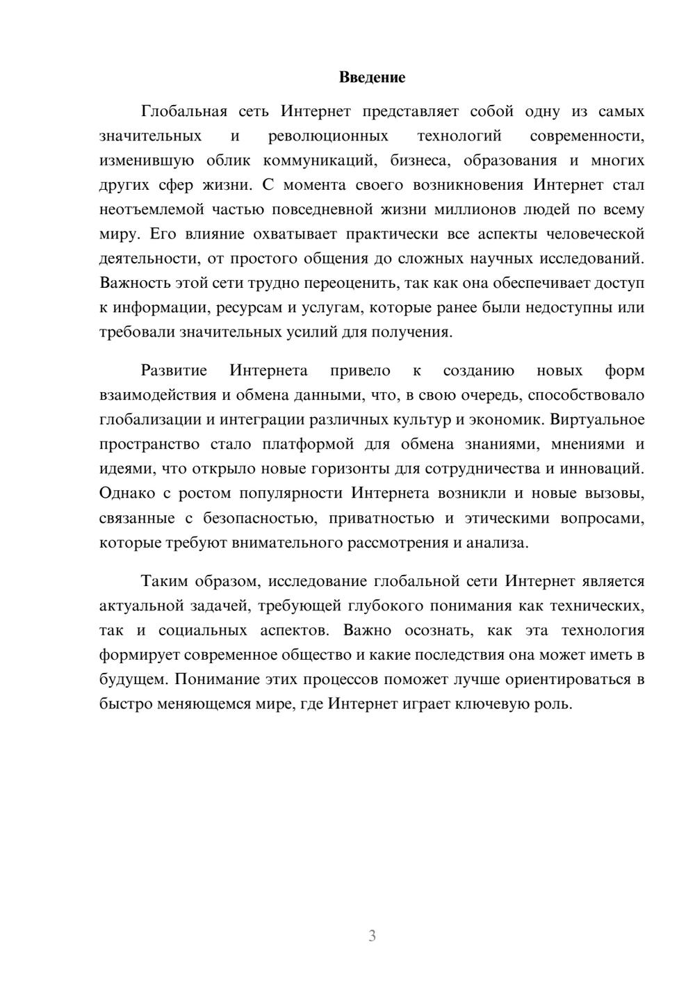 Предпросмотр реферата 3