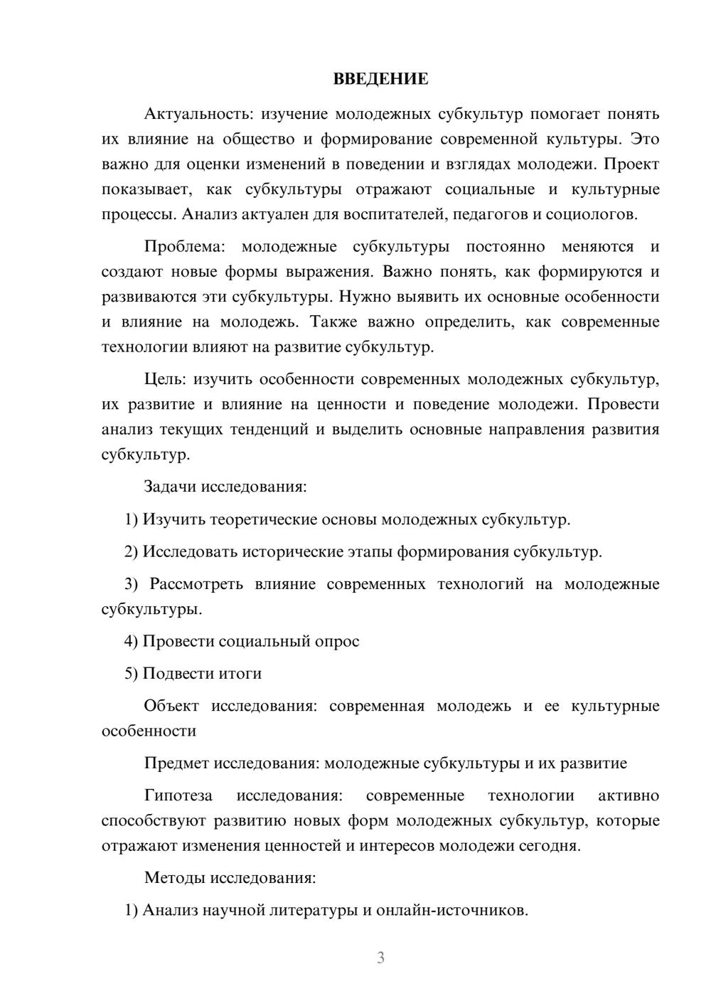 Предпросмотр проекта 3