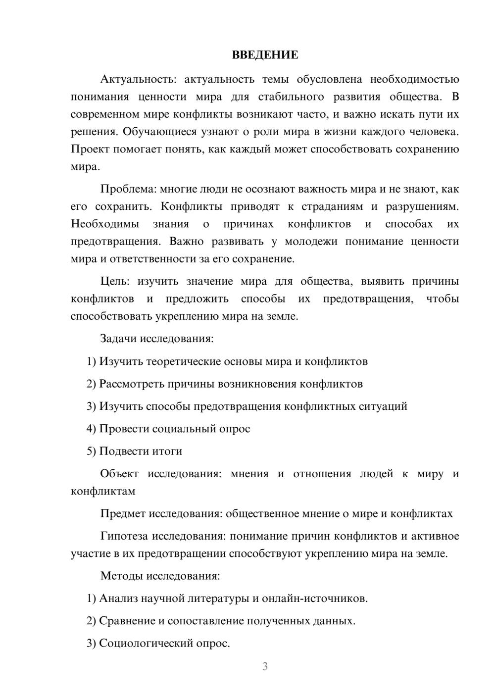 Предпросмотр проекта 3