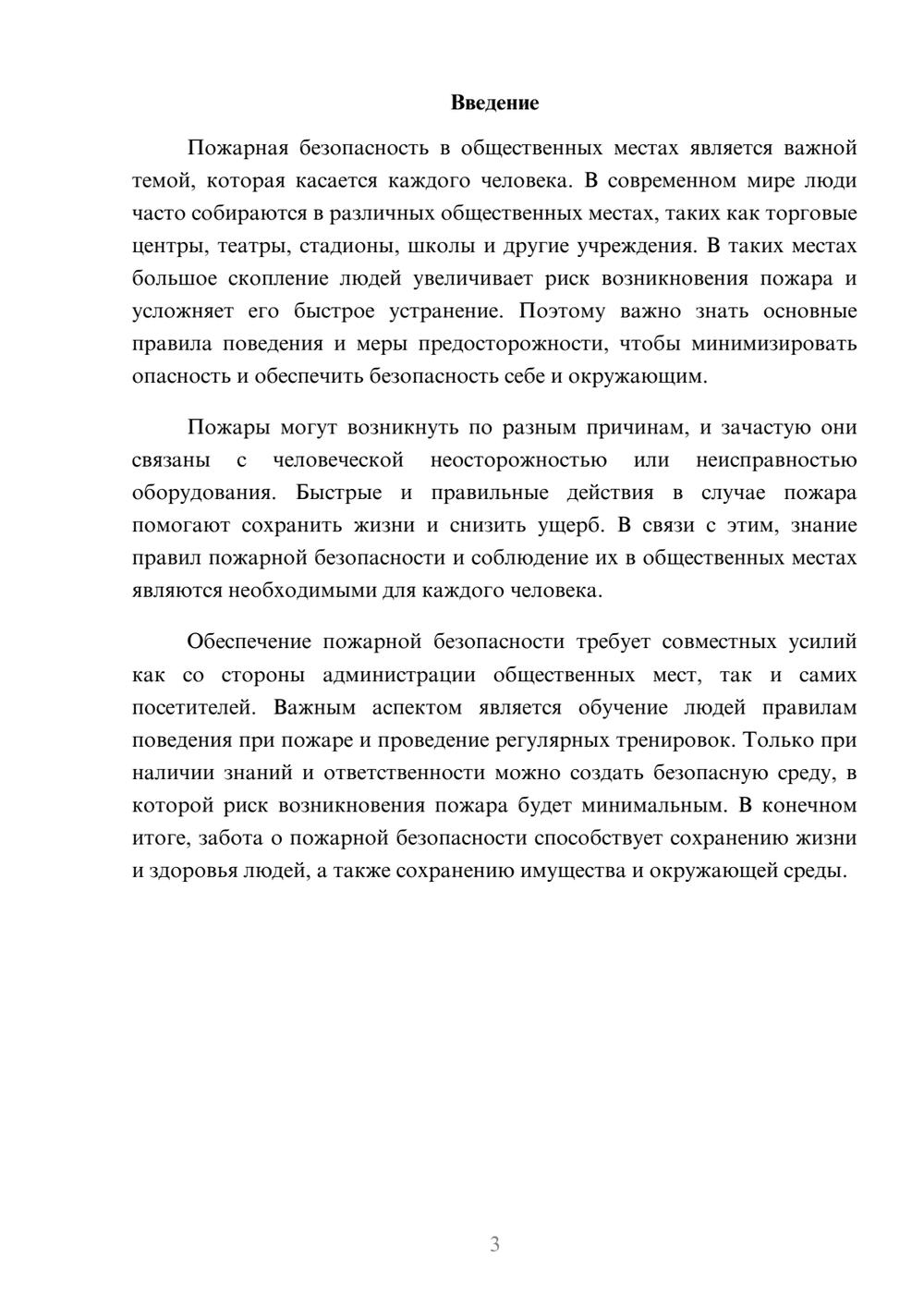 Предпросмотр доклада 3