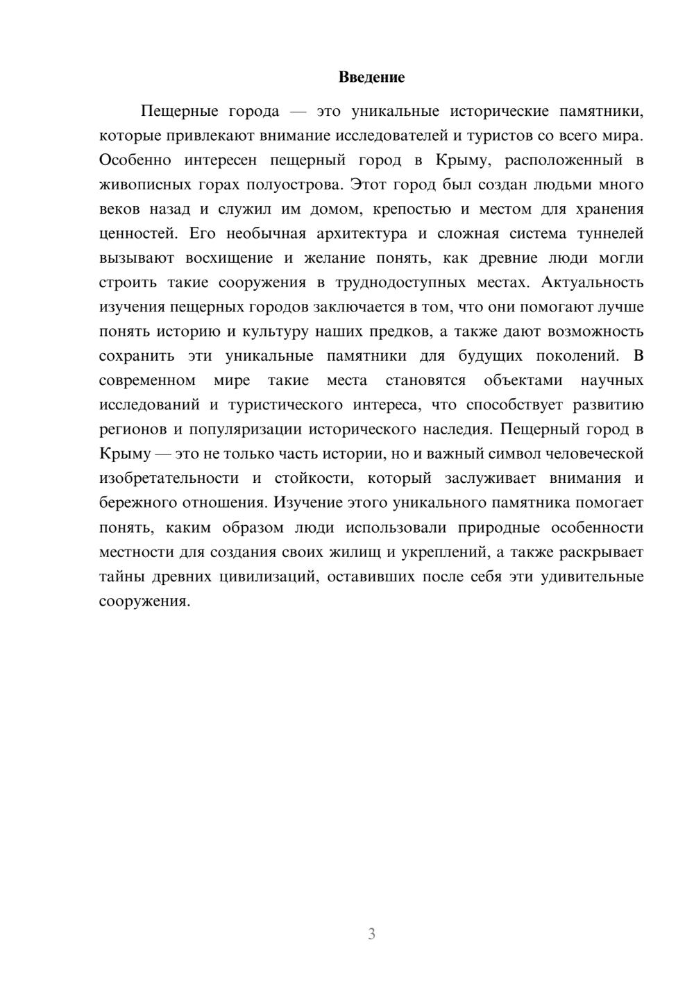Предпросмотр доклада 3