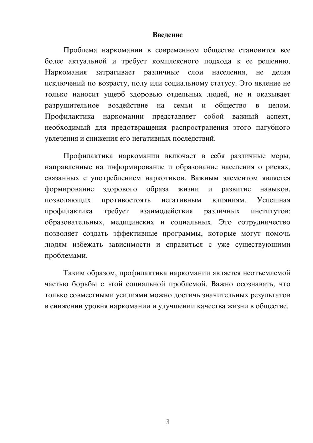 Предпросмотр реферата 3