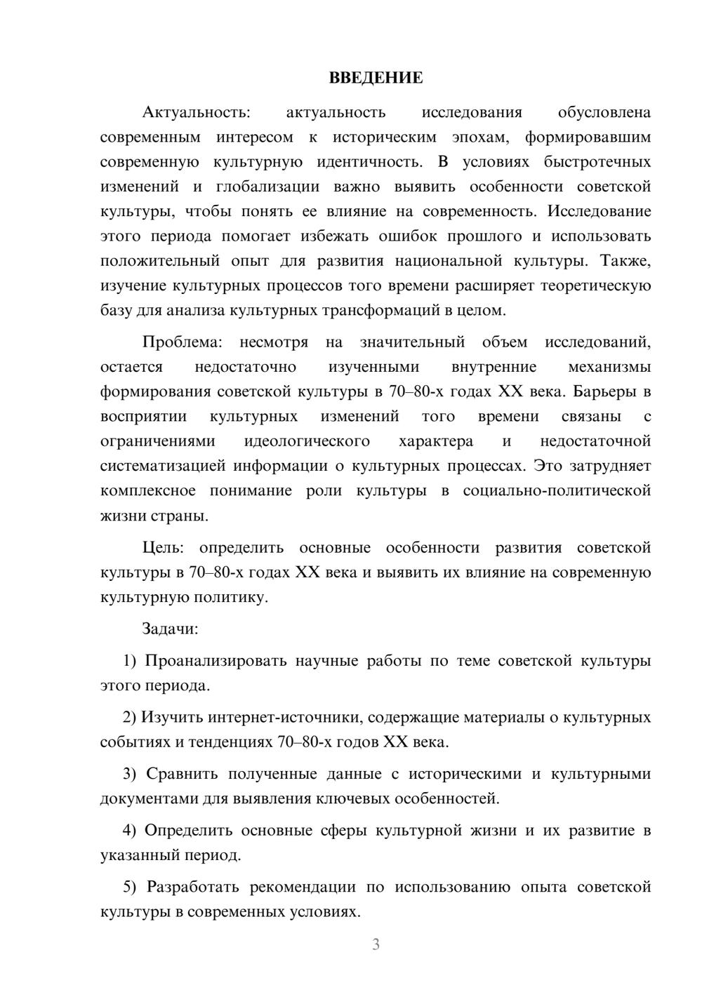 Предпросмотр курсовой работы 3