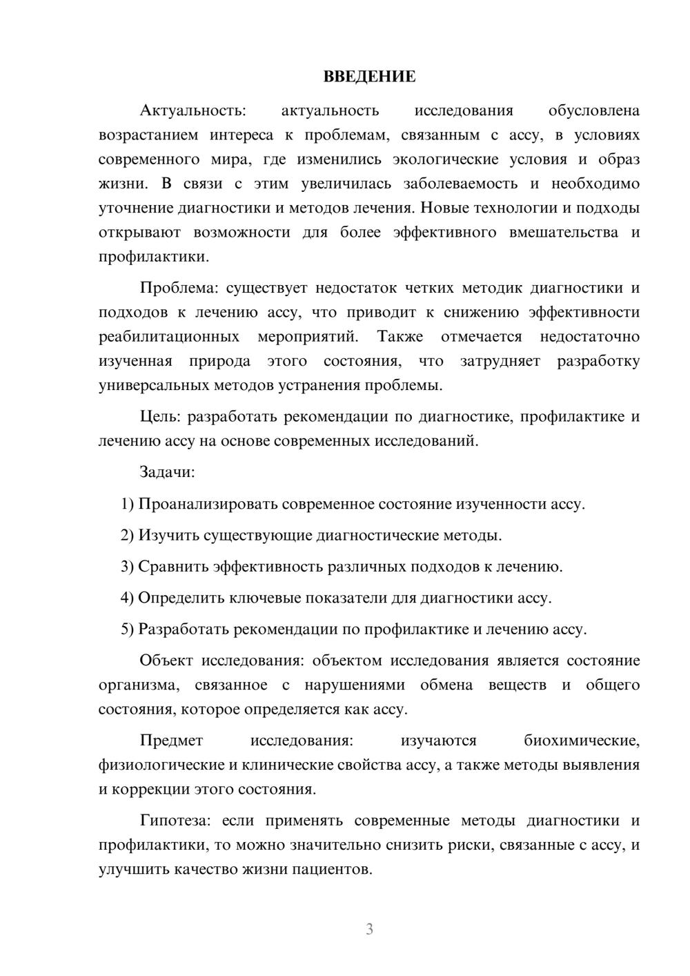 Предпросмотр курсовой работы 3