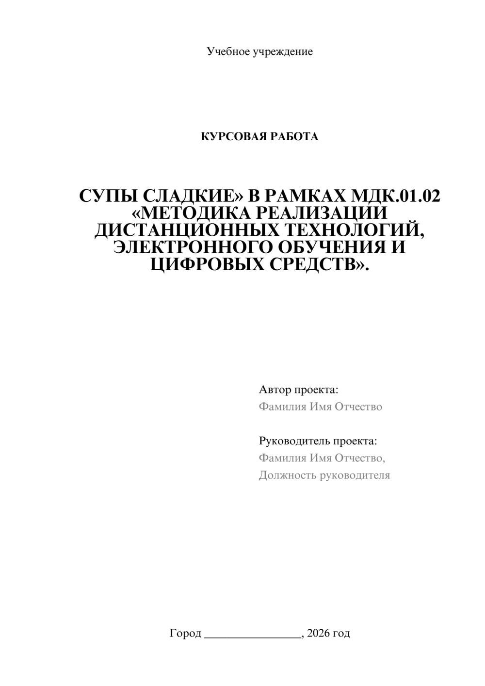 Предпросмотр курсовой работы 1
