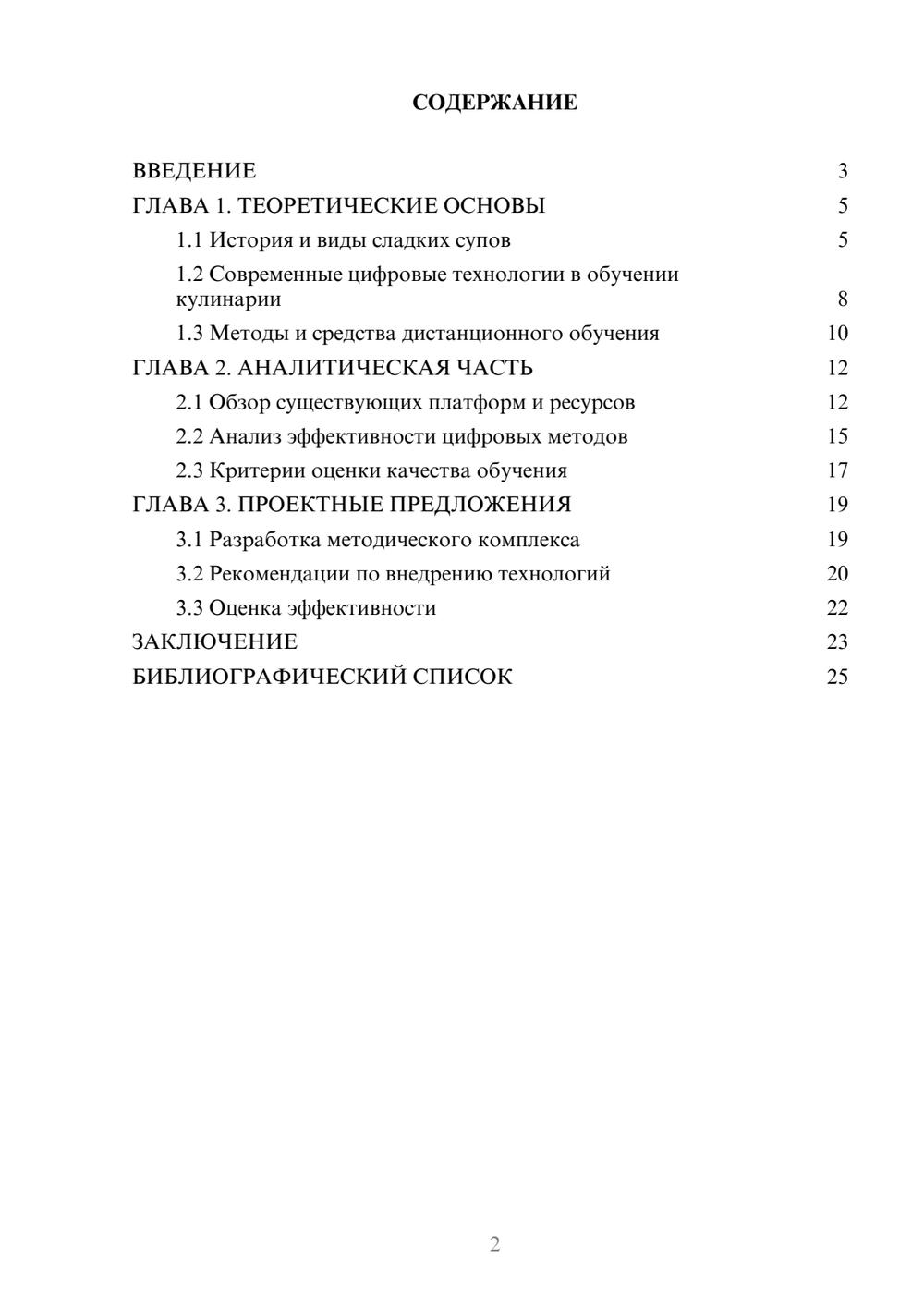 Предпросмотр курсовой работы 2