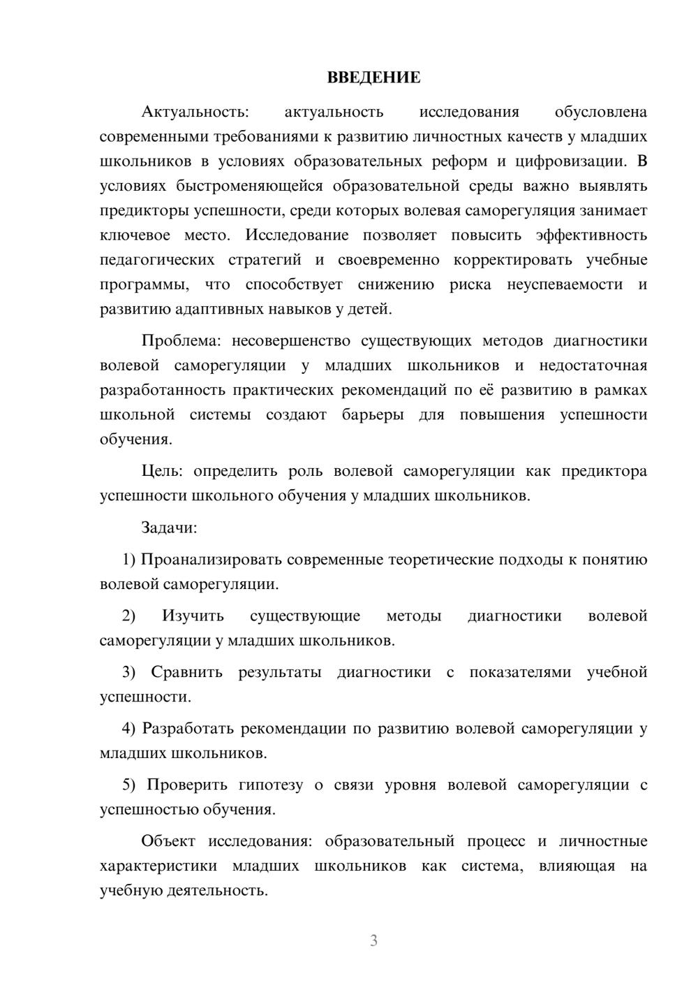 Предпросмотр курсовой работы 3