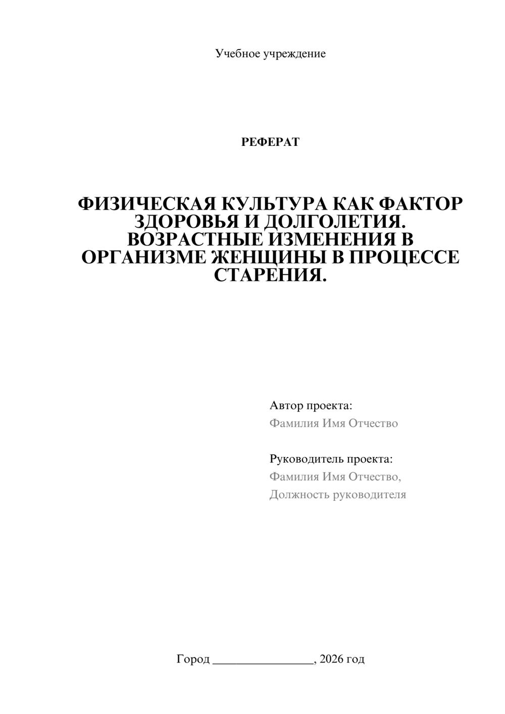 Предпросмотр реферата 1
