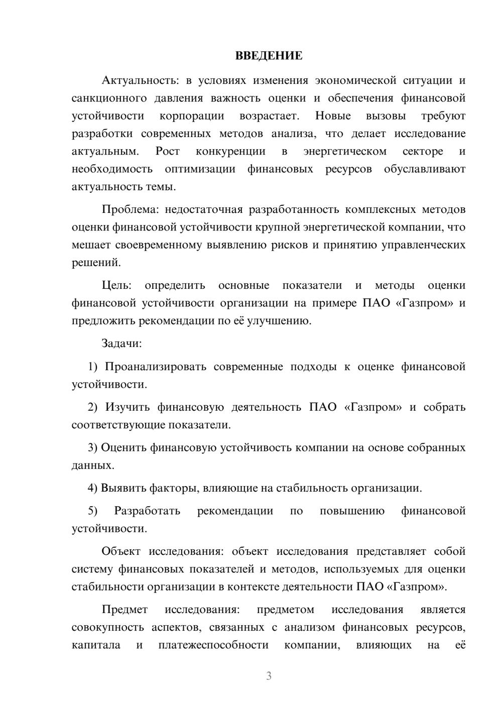 Предпросмотр курсовой работы 3