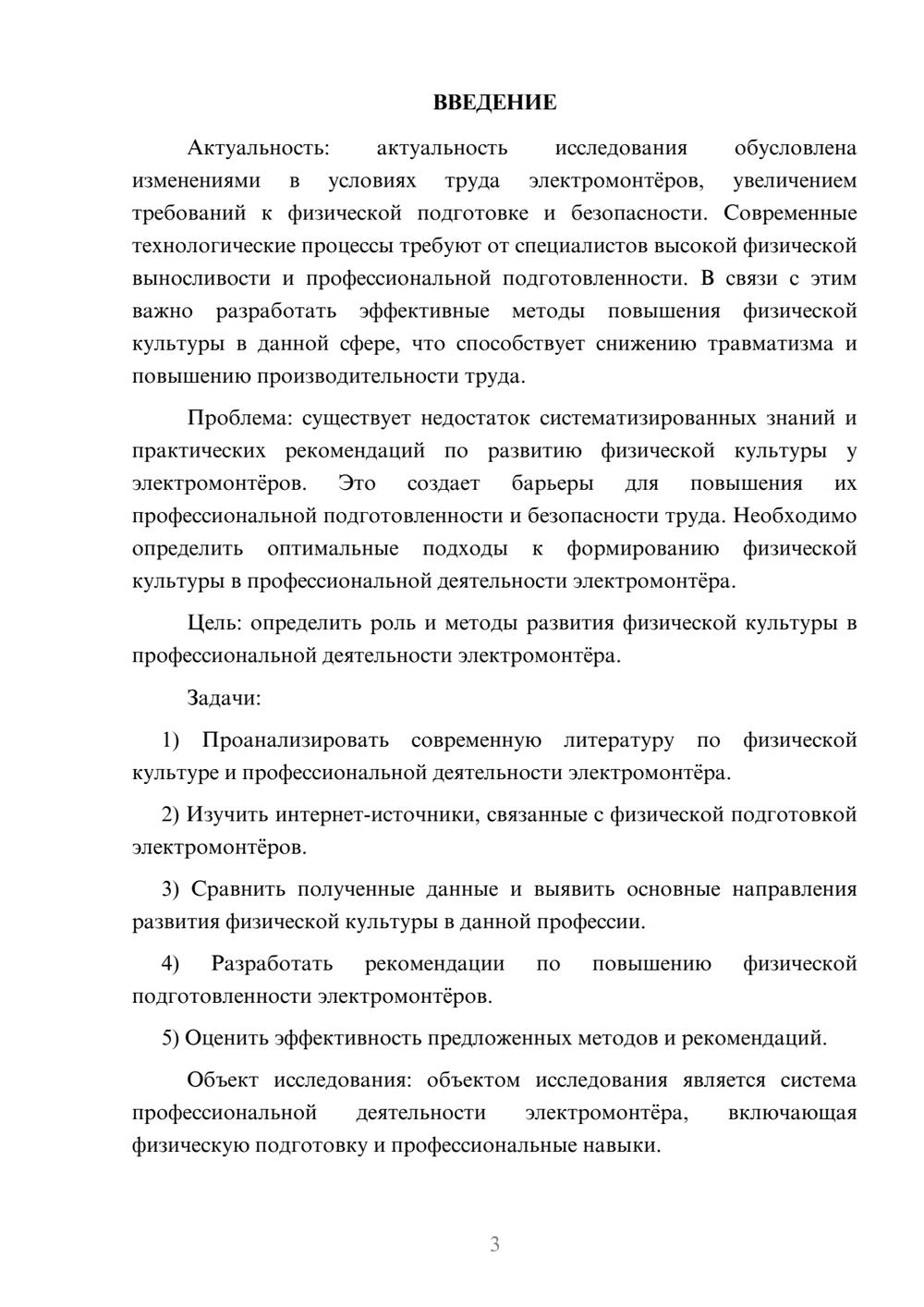 Предпросмотр курсовой работы 3